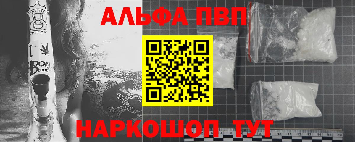 Альфа ПВП кристаллы Спасск-Дальний