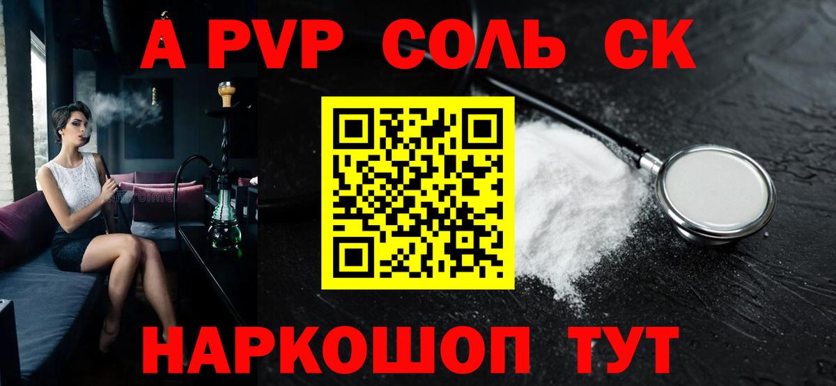 APVP СК КРИС  Alpha-PVP СК КРИС  Спасск-Дальний  Вход с VPN  Alpha PVP кристаллы 