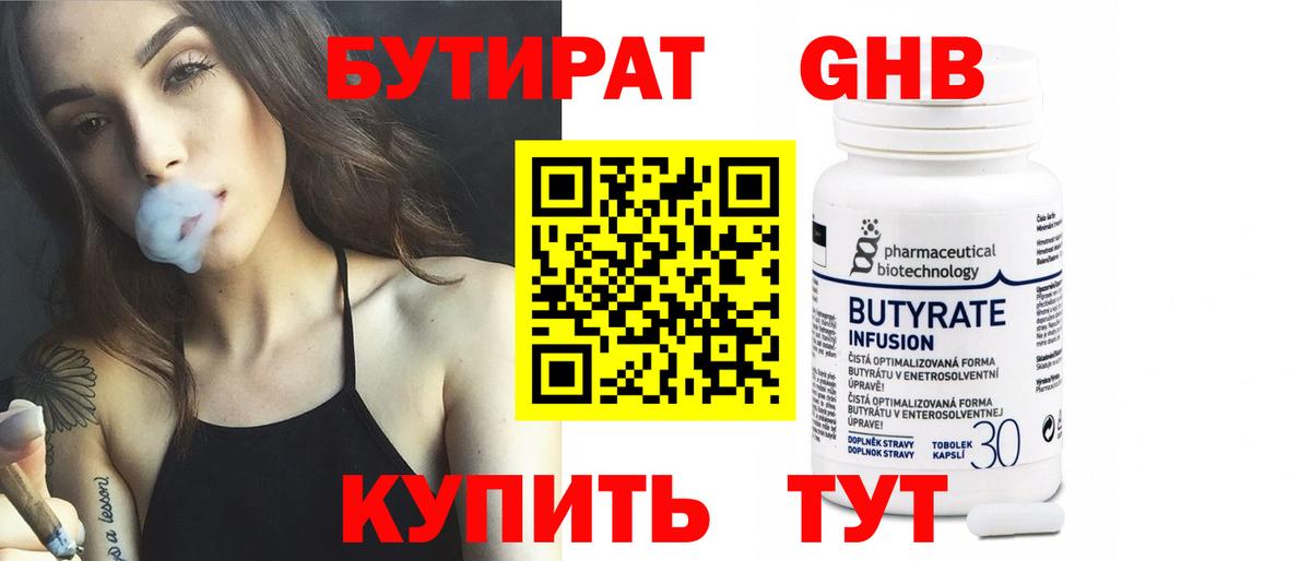 БУТИРАТ жидкий экстази Спасск-Дальний