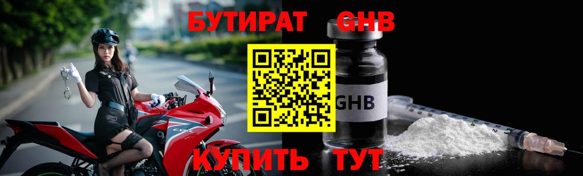 БУТИРАТ Butirat  Вход с VPN  Спасск-Дальний 