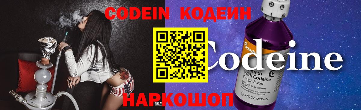 Codein Purple Drank Спасск-Дальний