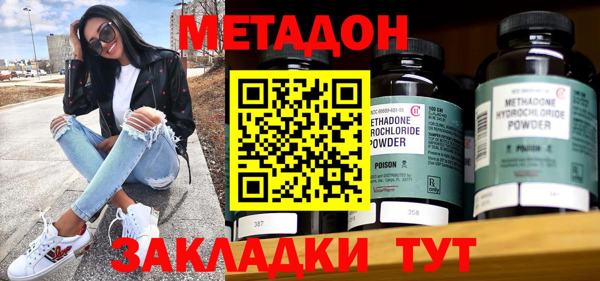 МЕТАДОН methadone  Вход с VPN  Спасск-Дальний  мега   мориарти Telegram  МЕТАДОН кристалл 
